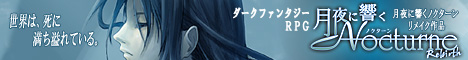 月夜に響くノクターン Rebirth
