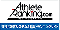 アスリートランキングのバナー
