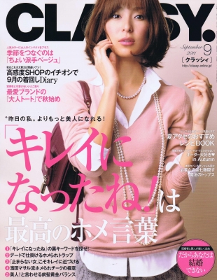 CLASSY9月号