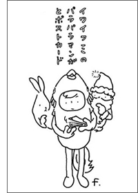 イワイフミのパラパラマンガとポストカード