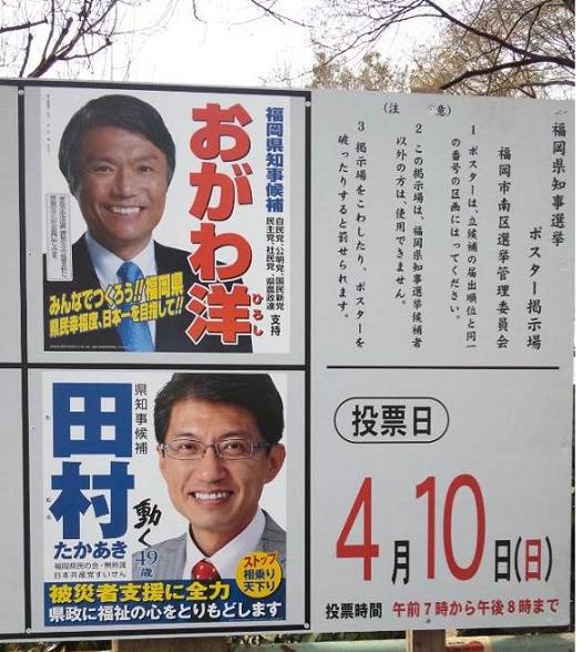 県 知事 選挙 福岡