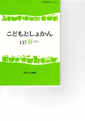 こどもとしょかん137春