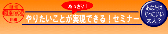 ¤ä¤ê¤¿¤¤¤³¤È¤¬¤¢¤Ã¤µ¤ê¼Â¸½¤Ç¤¤ë¥»¥ß¥Ê¡¼