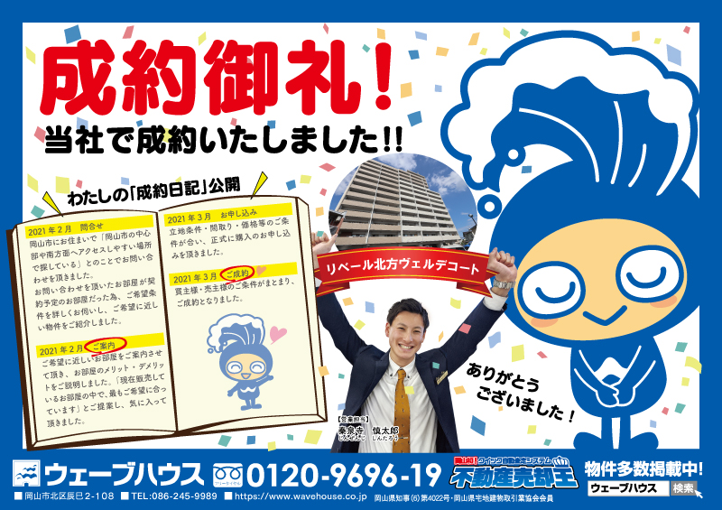 ☆成約御礼☆リベール北方ヴェルデコート | 上から読んでも下から読ん 