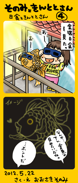 そのみときんととさん4