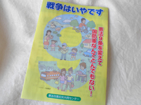 憲法改悪反対リーフレット
