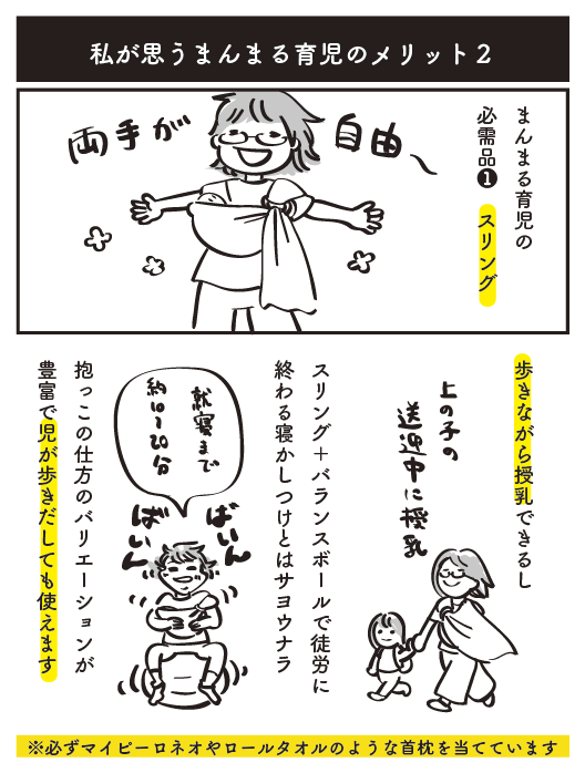 あっきースリング ackeySling まんまる育児 （赤ちゃんが