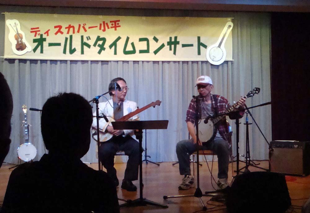 小平OldTimeコンサート