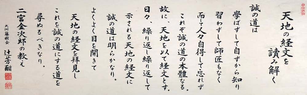 天地の経文を読み解く