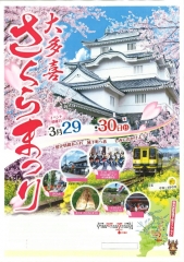 さくらまつり