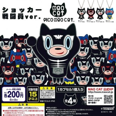 ガシャポン 「TOUMA PICO MAO CAT ショッカー戦闘員Ver.」「ザリガニ