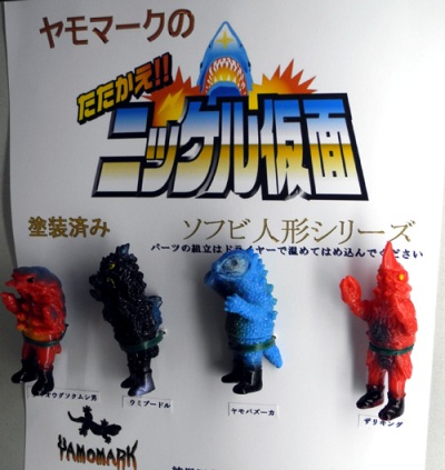 ヤモマーク ヤモバズーカ One up. 限定カラー 怪人 ソフビ sofvi yamomark