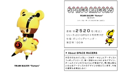 SPACE RACERS Tartare （スペースレーサーズ タルタル）」と、DAVID