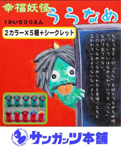 明日11⁄23(金)～サンガッツ本舗さんの「妖怪学園天国」開催！！ | One