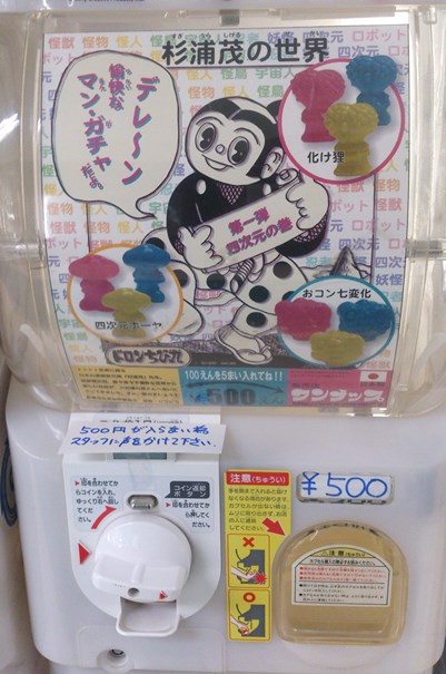 sugiura-gacha-1-nakano-blog