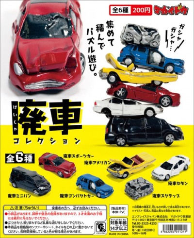 マガイドウ・カプセルトイコレクション！第1弾「廃車コレクション