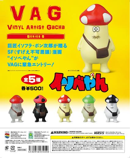VAG（VINYL ARTIST GACHA） SERIES 5 12月12日（土）One up
