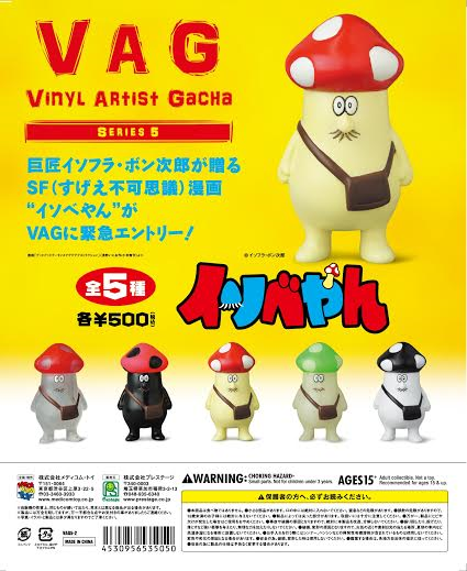 VAGVINYL ARTIST GACHA SERIES 5 １２月１２日土One up.中野