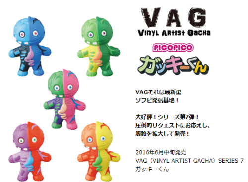 VAG ガッキー君 7体セット VAG（VINYL ARTIST GACHA）SERIES 7 「ダルマボーヤ、ガッキーくん