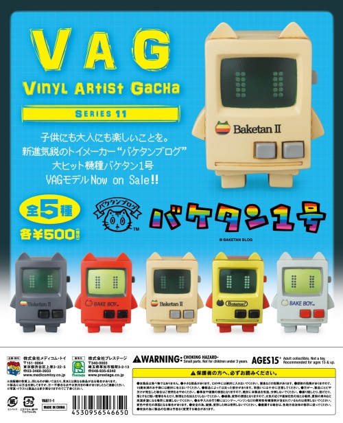 VAGガチャ・シリーズ11 「バケタン1号」「イヌハリゴン VAGガチャ・シリーズ11 「バケタン1号」「イヌハリゴン