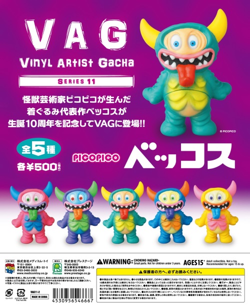 VAGガチャ・シリーズ11 「バケタン1号」「イヌハリゴン VAGガチャ・シリーズ11 「バケタン1号」「イヌハリゴン