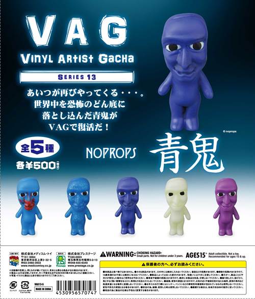 VAGガチャ・シリーズ13 「バケタン1号 ver.2」「IT BEAR