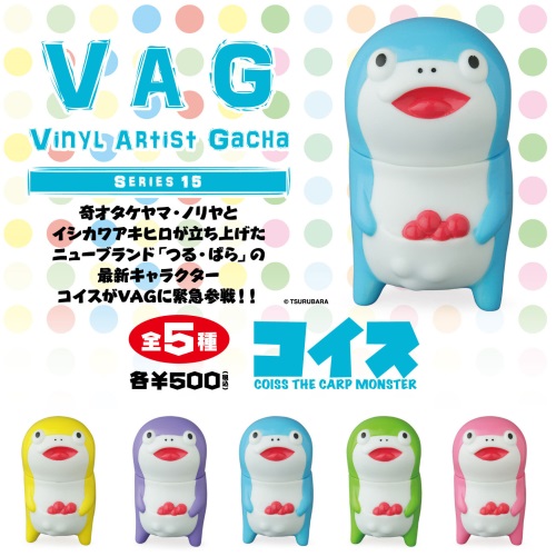 VAGシリーズ15 「コイス ・化け鯨 ・子分鮫 ・ボンゴ ・キョンシ
