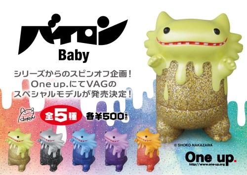 vag one up.限定　バイロン MEDICOM TOY - VAG（VINYL ARTIST GACHA） バイロン（One up