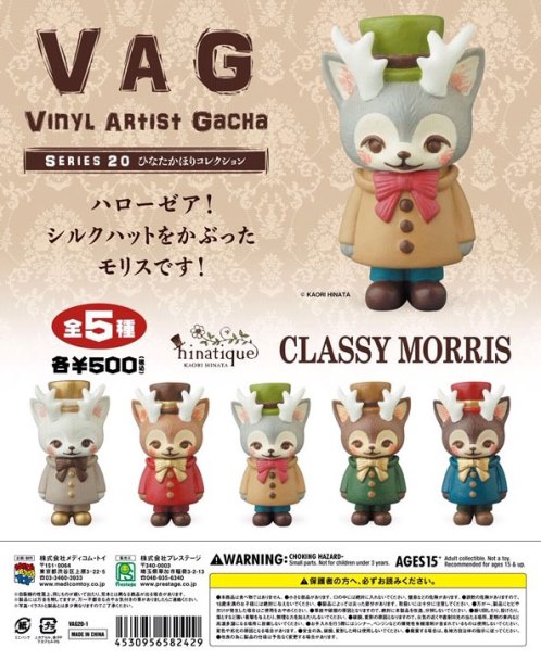 ひなたかほり　VAG　モリス　10種セット 最新型ソフビ発信基地「VAG」に大人気の「MORRIS」が英国