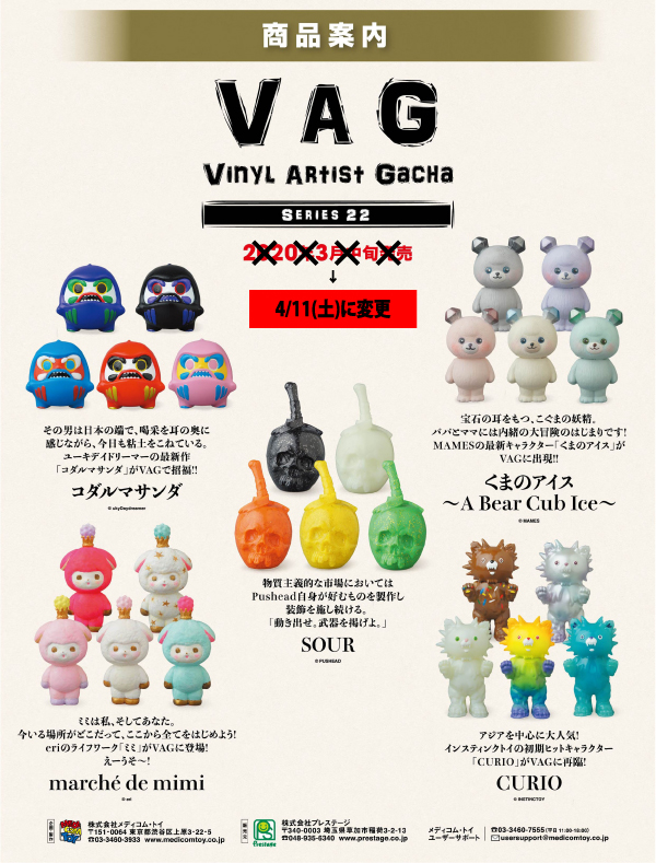 VAG（VINYL ARTIST GACHA） SERIES23 「 ANTHONY 」「 bystander