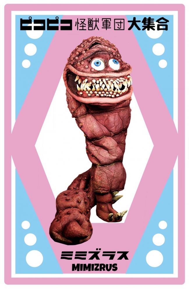 One up ピコピコ怪獣軍団大集合ソフビシリーズ ピコピコ 大