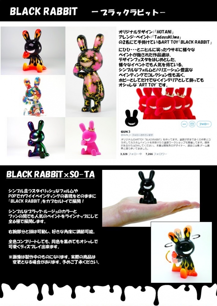 SO-TAさん製の「BLACK RABBiT」のカプセル版が One up. 中野