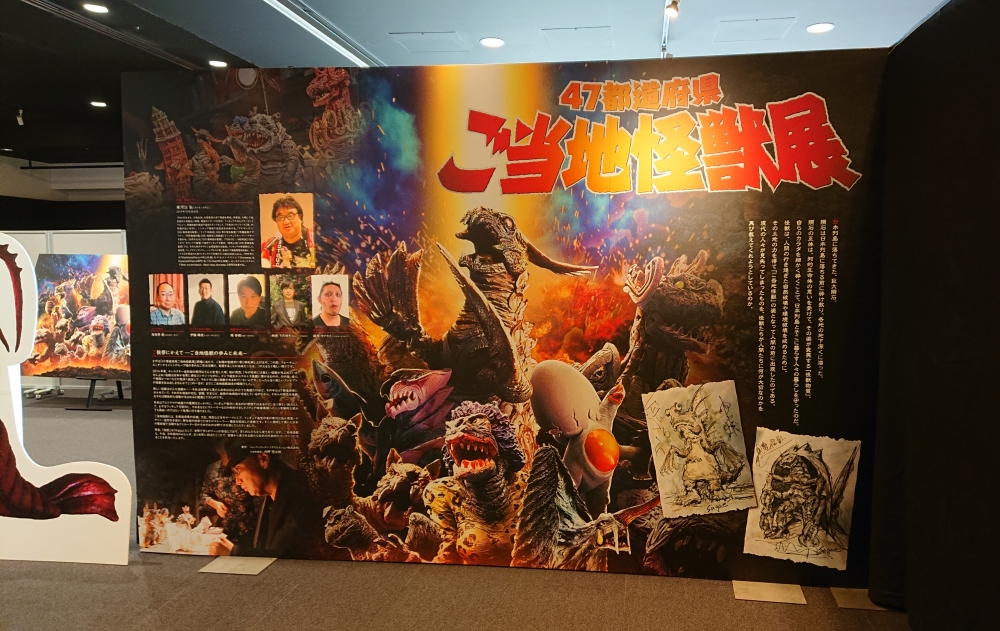 東京ソラマチで開催中の ご当地怪獣展に行ってきました！！ | One up.BLOG