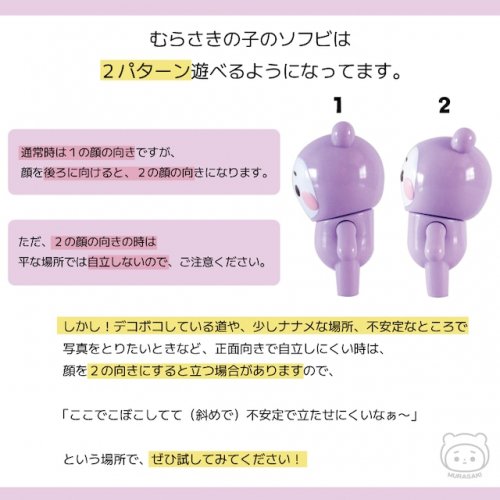 紫の子 むらさきのこ ソフビ
