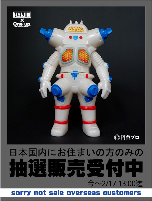 KAIJIN x One up. キングジョー -Space color edition Pearl