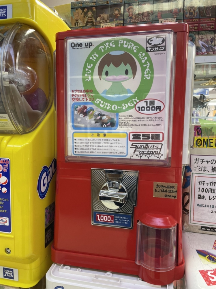 サンガッツ本舗さんの One up.限定カラーの SUIKOガチャ 3弾は
