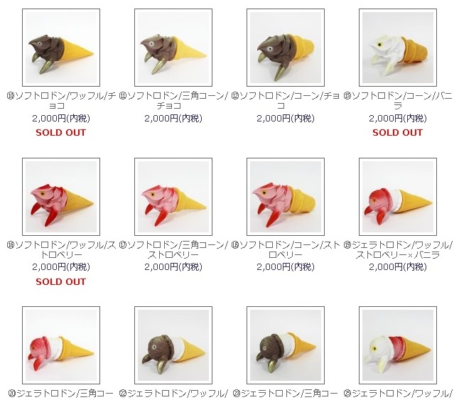 アマプロ 怪獣 ソフビ ソフトロドン ジェラトロドン アイス