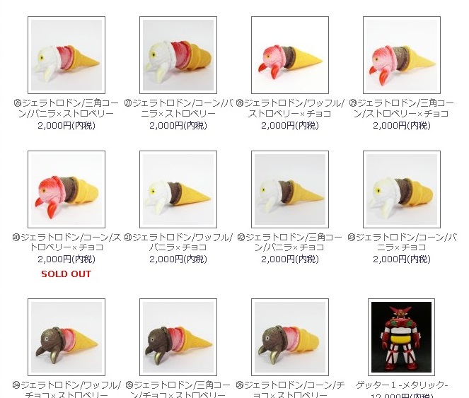アマプロさんの 「メルトロドン ソフトロドン ジェラトロドン