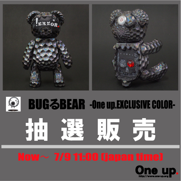BUGるBEAR One up.限定カラー ソフビ