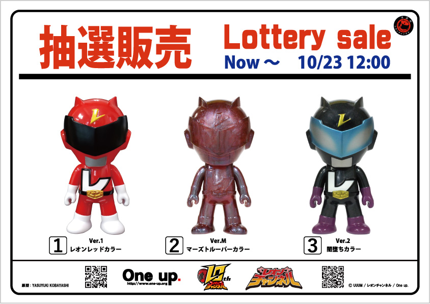 レオンチャンネル3種-Lottery-20232021.jpg