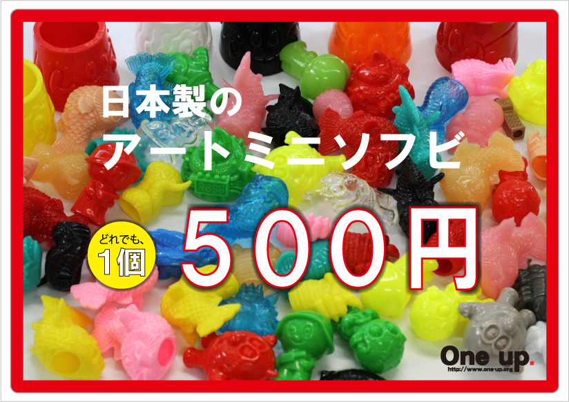 500yenソフビPOP2023-10デザフェス.jpg