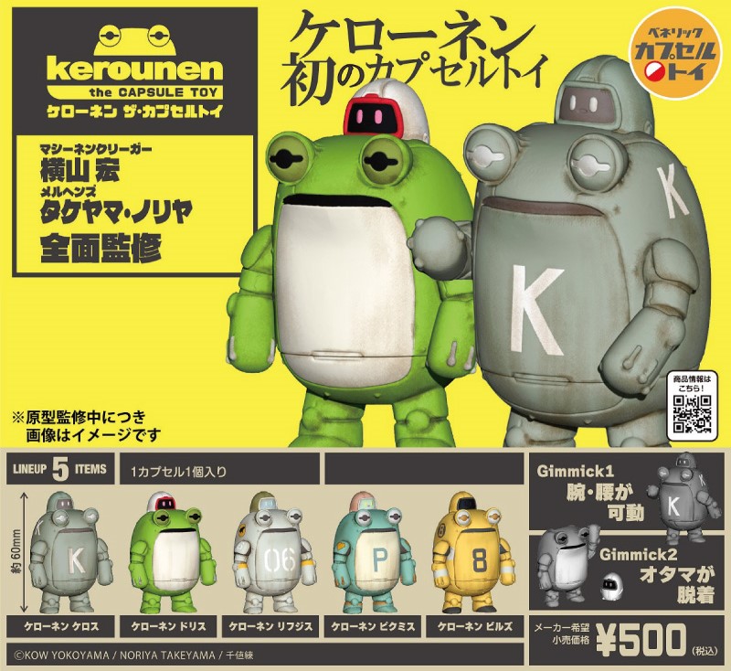 ♡ カプセルトイ ケローネン ザ・カプセルトイ 2023年12月下旬 One up. 「 中野