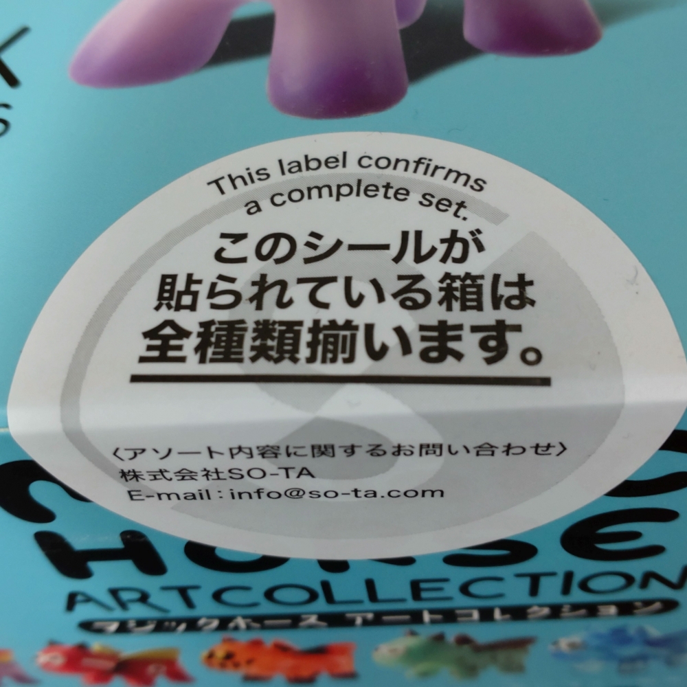 KAMAKIRIさんの、magic horse 「SO-TA製のカプセル版・BOX版