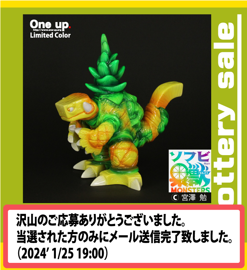 勉造形 果獣 パインダム ソフビ 蓄光 ソフビ