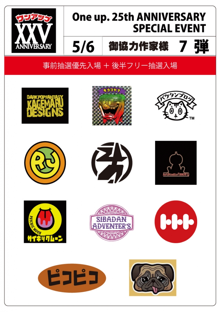 One up.25周年 記念販売 開催日 ＆ 参加ご協力作家様 最新情報＜5月6日