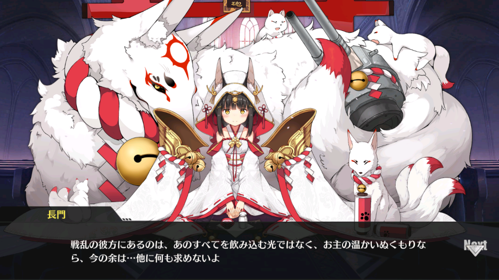 長門ケッコン衣装
