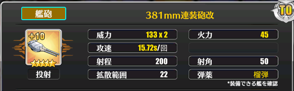 381mm連装砲改