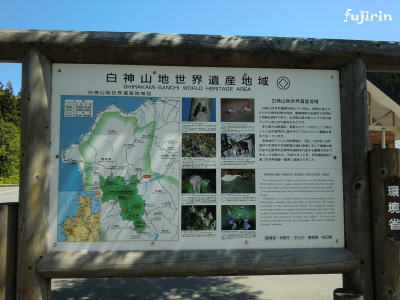 白神路