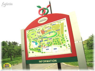 弘前市りんご公園1
