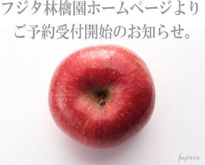 ご予約販売受付お知らせ。